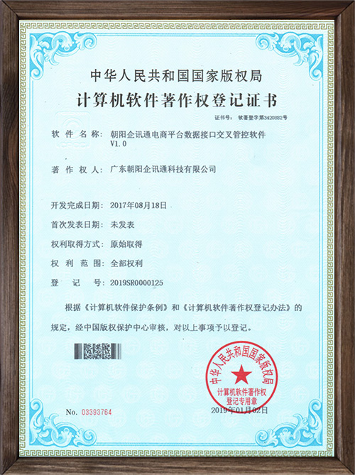 朝阳企讯通电商平台数...