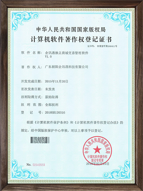 企讯通独立商城交易管...