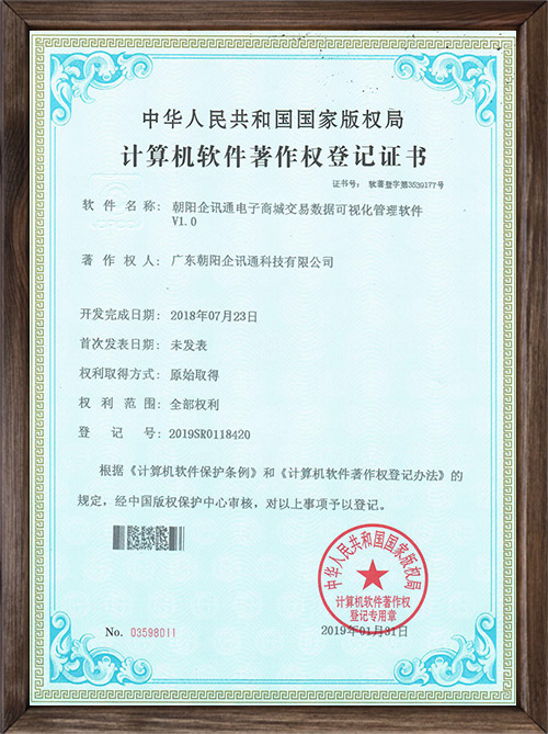 朝阳企讯通电子商城交...