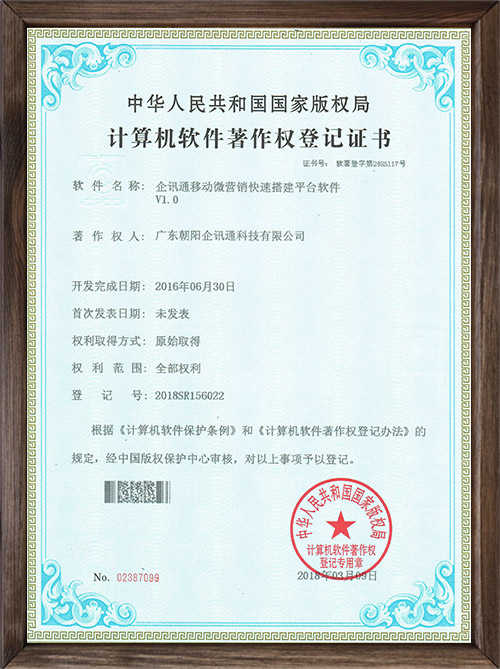 企讯通移动微营销快速...