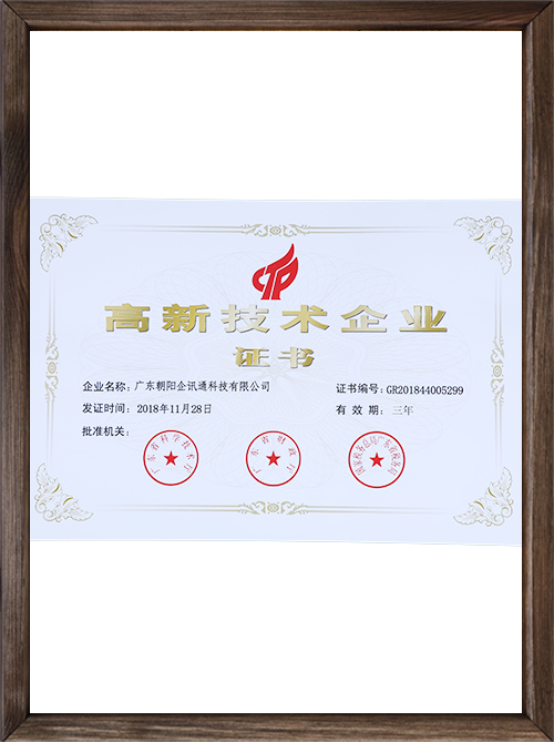 高新企业