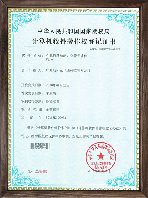 企讯通移动OA办公管...