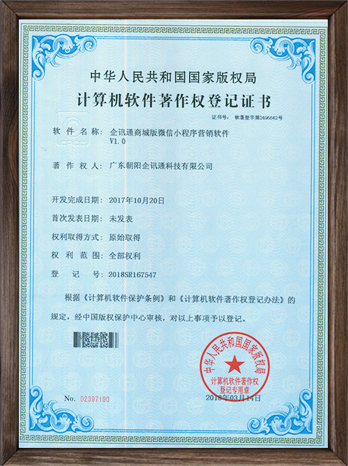 企讯通商城版微信小程序营销软件V1.0