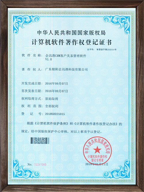 企讯通CRM客户关系管理软件V1.0