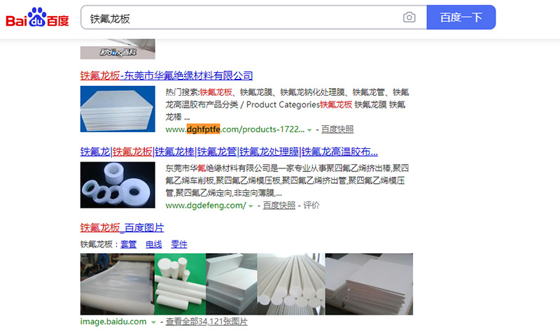 铁氟龙版关键词排名第...