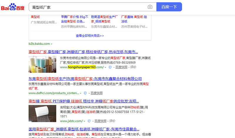 离型纸厂家关键词排名...