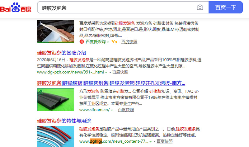 硅胶发泡条关键词排名...