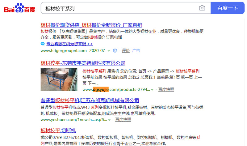 板材校平系列关键词排...