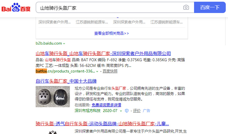 山地骑行头盔厂家关键...