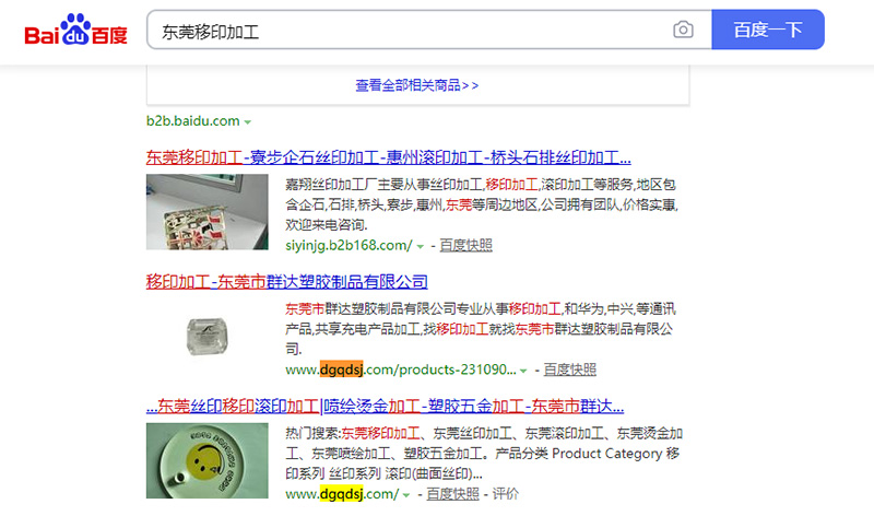 东莞移印加工关键词排名第一页