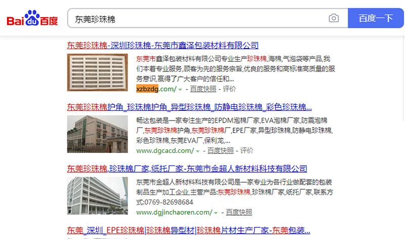 东莞珍珠棉关键词排名第一页