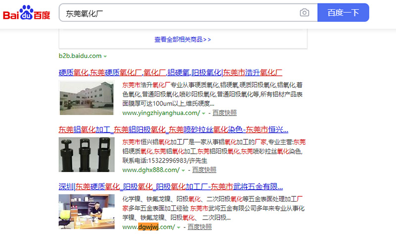 东莞氧化厂关键词排名第一页