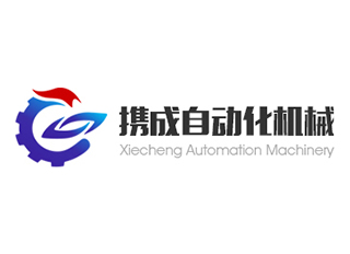携成机械设备